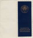Booklet of first generation banknote collection of National Bank of the Kyrgyz Republic n.d. (1993)