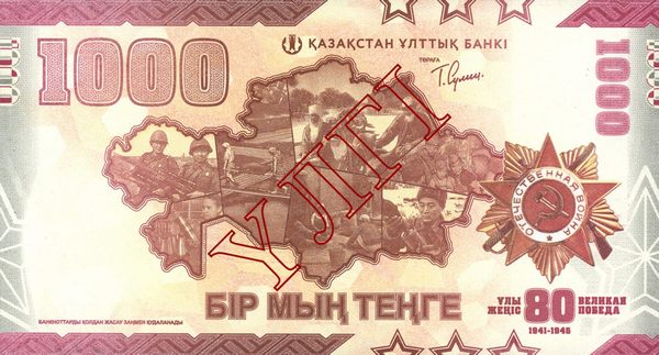1000 tenge